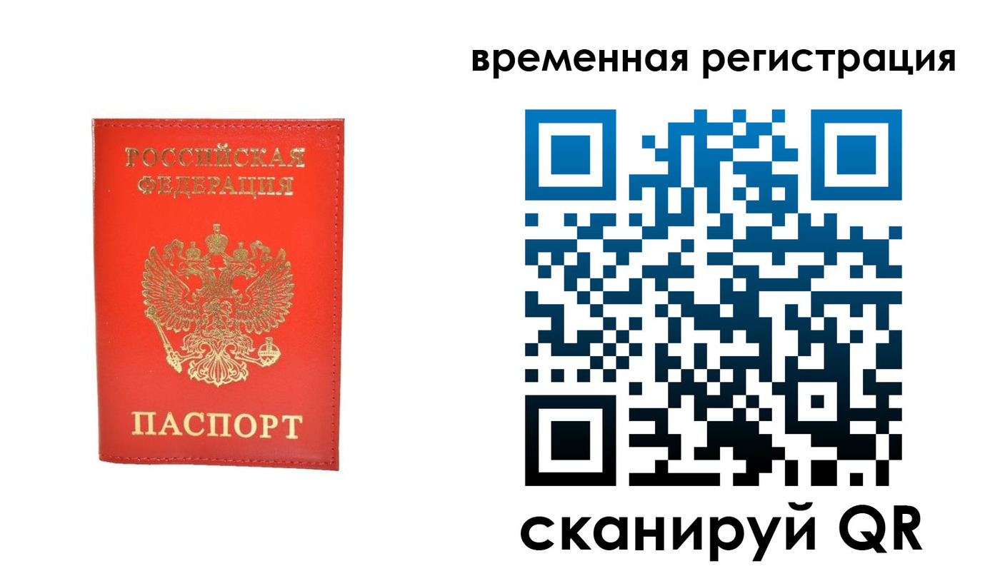 временная прописка в Салехарде