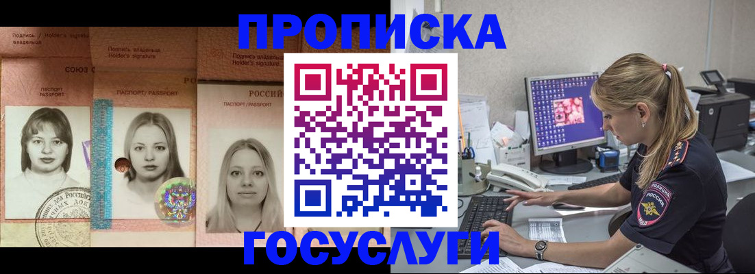 временная регистрация для всех в Салехарде