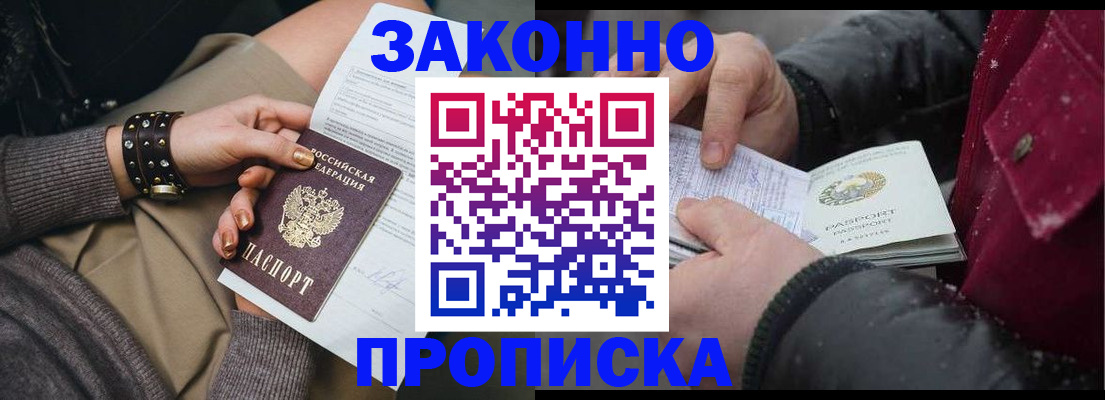 прописка регистрация в Салехарде