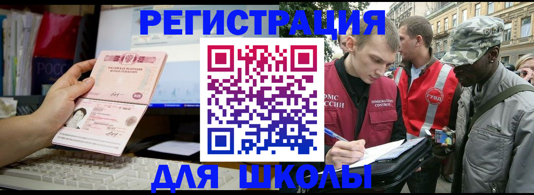 временная регистрация купить в Салехарде