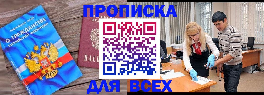 прописка паспорт в Салехарде
