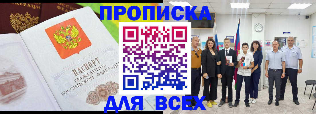 где прописаться в Салехарде